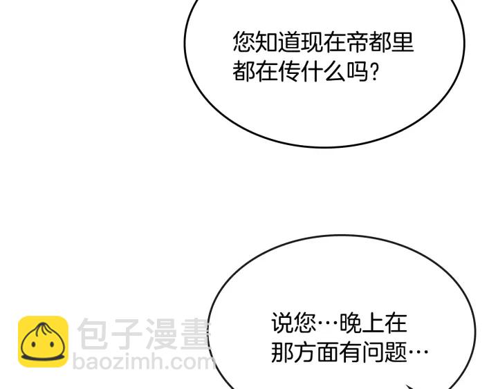 公爵的契約未婚妻 - 番外2 心動的告白(3/4) - 7