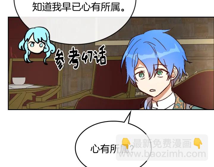 公爵的契約未婚妻 - 番外2 心動的告白(3/4) - 3