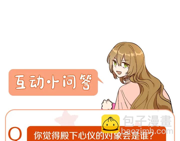 公爵的契約未婚妻 - 番外2 心動的告白(3/4) - 5