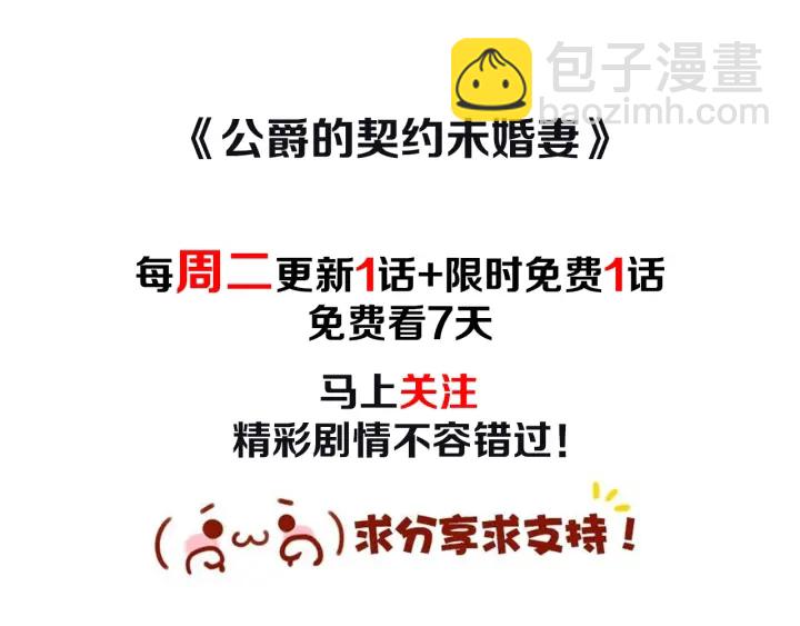 公爵的契約未婚妻 - 番外2 心動的告白(4/4) - 2