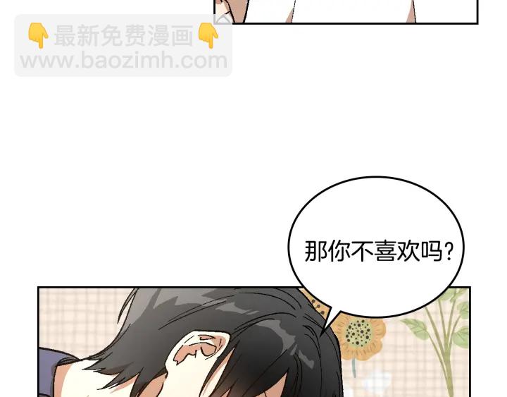 公爵的契約未婚妻 - 番外2 心動的告白(1/4) - 7