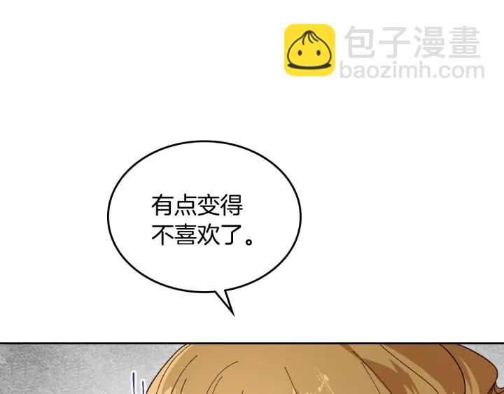 公爵的契約未婚妻 - 番外2 心動的告白(1/4) - 1