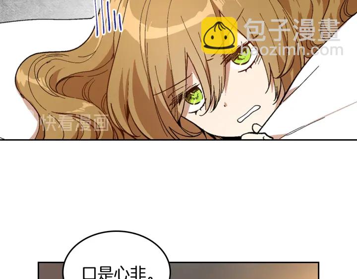 公爵的契約未婚妻 - 番外2 心動的告白(1/4) - 2