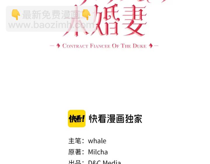 公爵的契約未婚妻 - 番外2 心動的告白(1/4) - 3