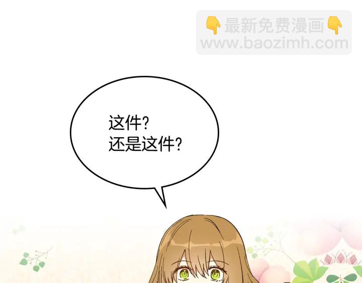 公爵的契約未婚妻 - 番外2 心動的告白(1/4) - 8