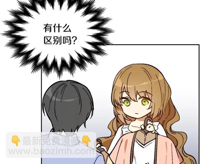 公爵的契約未婚妻 - 番外2 心動的告白(1/4) - 2