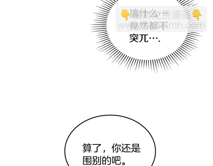 公爵的契約未婚妻 - 番外2 心動的告白(1/4) - 5