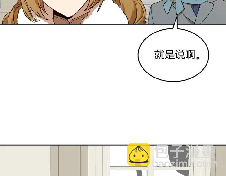 公爵的契約未婚妻 - 番外2 心動的告白(2/4) - 8