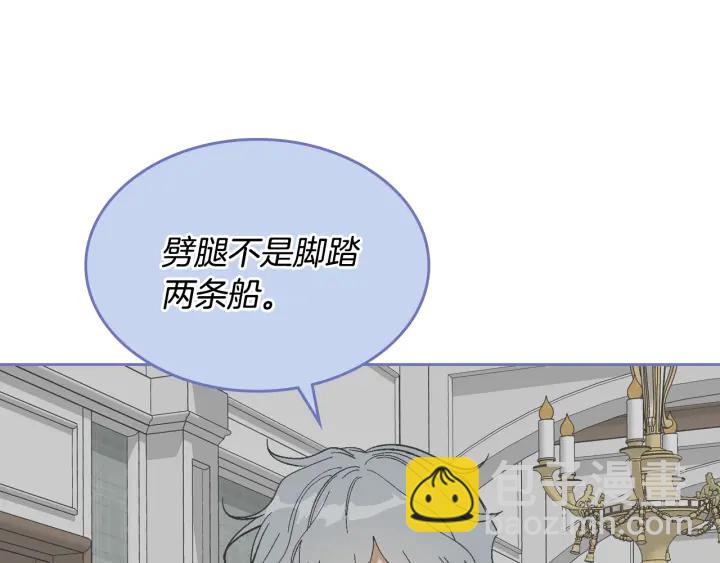 公爵的契約未婚妻 - 番外4 絕對不是劈腿(3/3) - 1