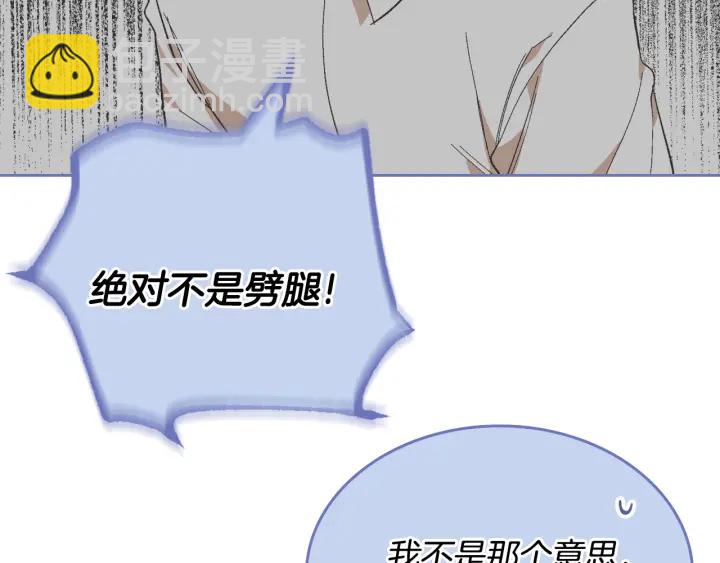 公爵的契約未婚妻 - 番外4 絕對不是劈腿(3/3) - 2