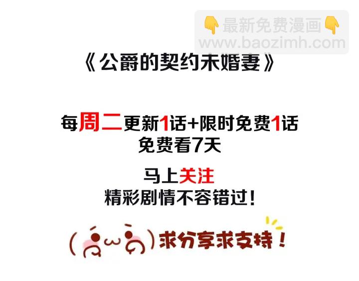 公爵的契約未婚妻 - 番外4 絕對不是劈腿(3/3) - 5