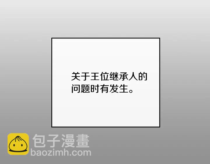 公爵的契約未婚妻 - 番外6 擋箭牌(1/3) - 2