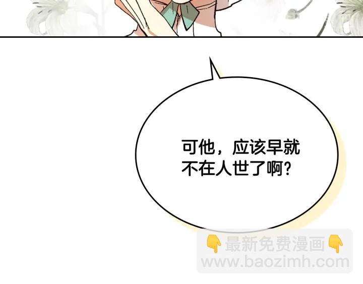 公爵的契約未婚妻 - 番外6 擋箭牌(2/3) - 6