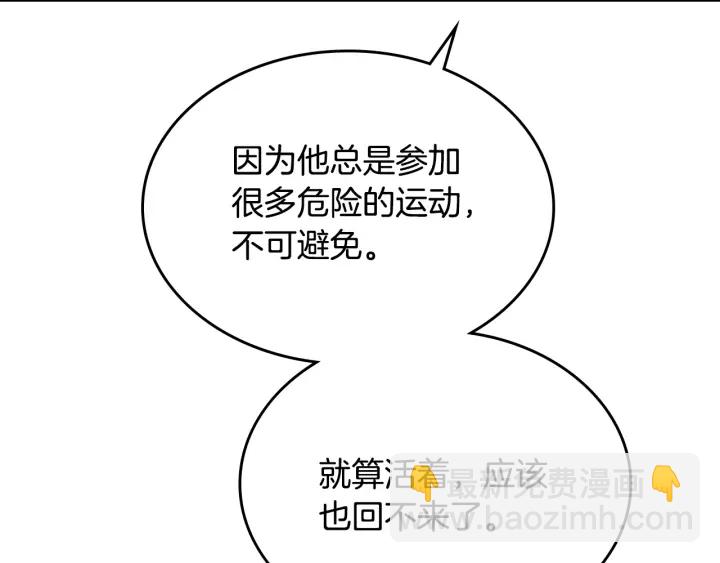 公爵的契約未婚妻 - 番外6 擋箭牌(3/3) - 6