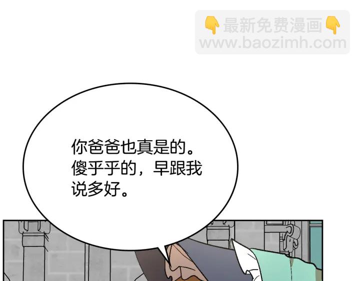公爵的契約未婚妻 - 番外6 擋箭牌(3/3) - 2