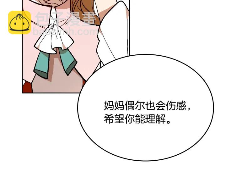 公爵的契約未婚妻 - 番外6 擋箭牌(3/3) - 6