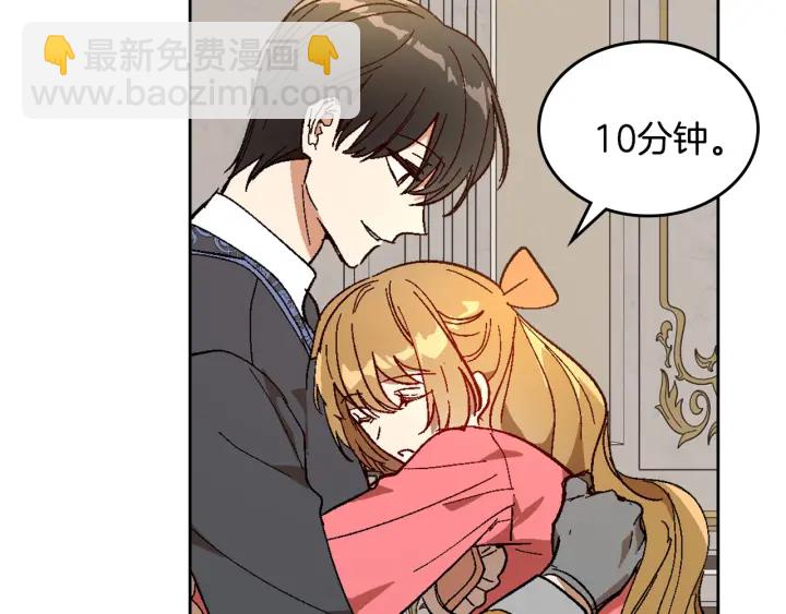 公爵的契約未婚妻 - 番外6 擋箭牌(3/3) - 6