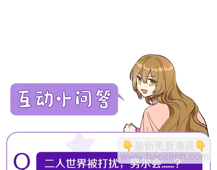 公爵的契約未婚妻 - 番外6 擋箭牌(3/3) - 1