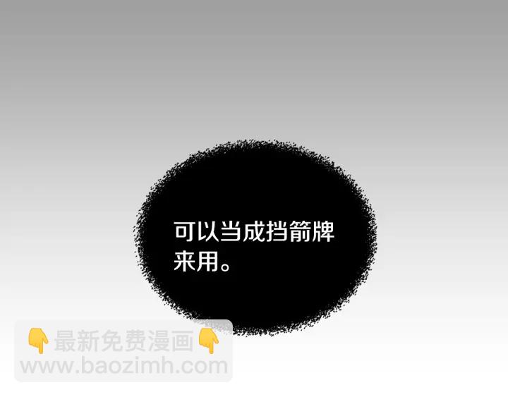 公爵的契約未婚妻 - 番外6 擋箭牌(1/3) - 3