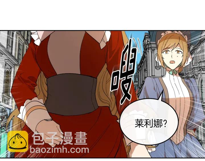 公爵的契約未婚妻 - 番外6 擋箭牌(2/3) - 3