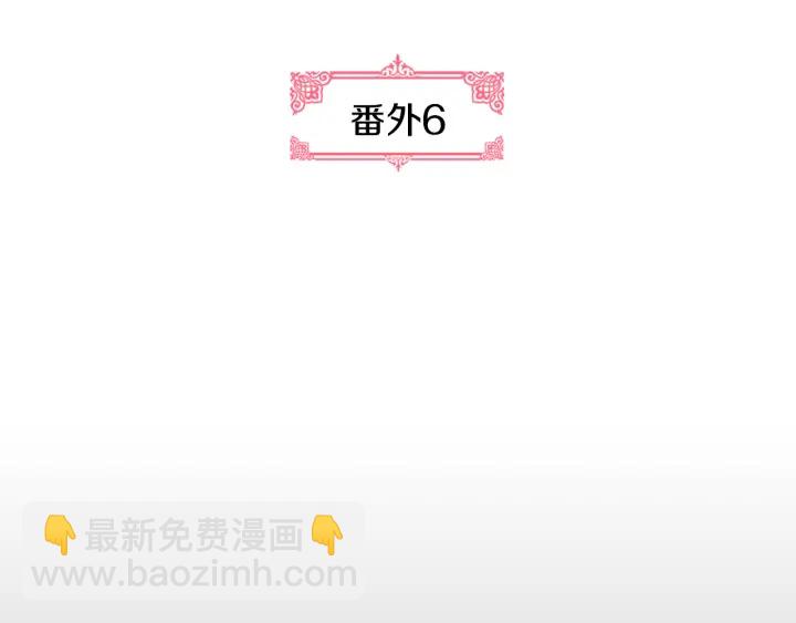 公爵的契约未婚妻 - 番外6 挡箭牌(1/3) - 1