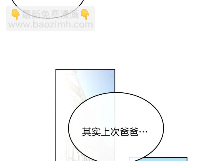 公爵的契約未婚妻 - 番外6 擋箭牌(2/3) - 2