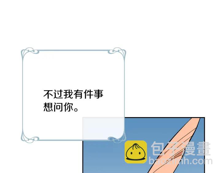 公爵的契約未婚妻 - 番外8 命運(3/3) - 6