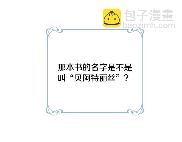 公爵的契約未婚妻 - 番外8 命運(3/3) - 8