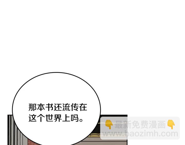 公爵的契約未婚妻 - 番外8 命運(3/3) - 1