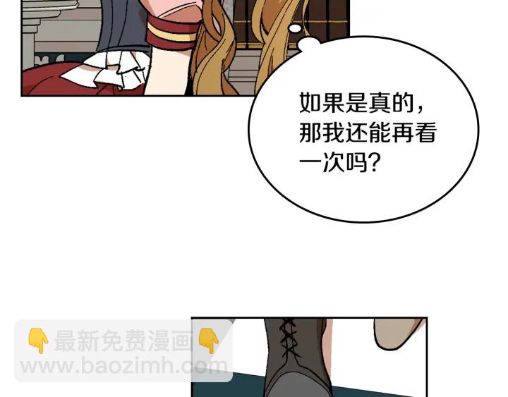 公爵的契約未婚妻 - 番外8 命運(3/3) - 3