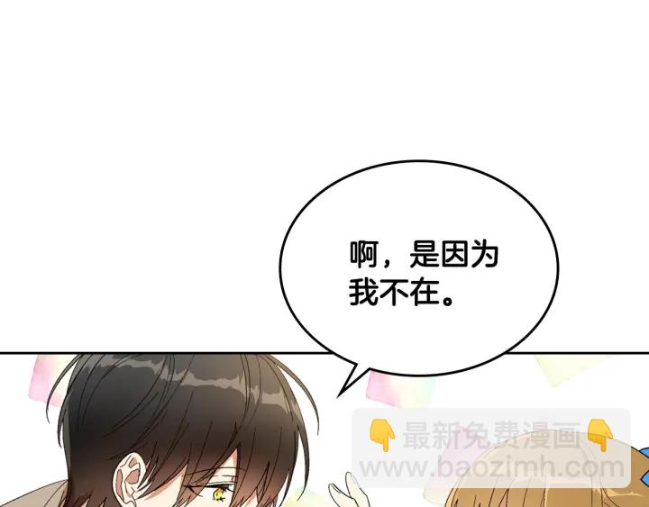 公爵的契約未婚妻 - 番外8 命運(3/3) - 2