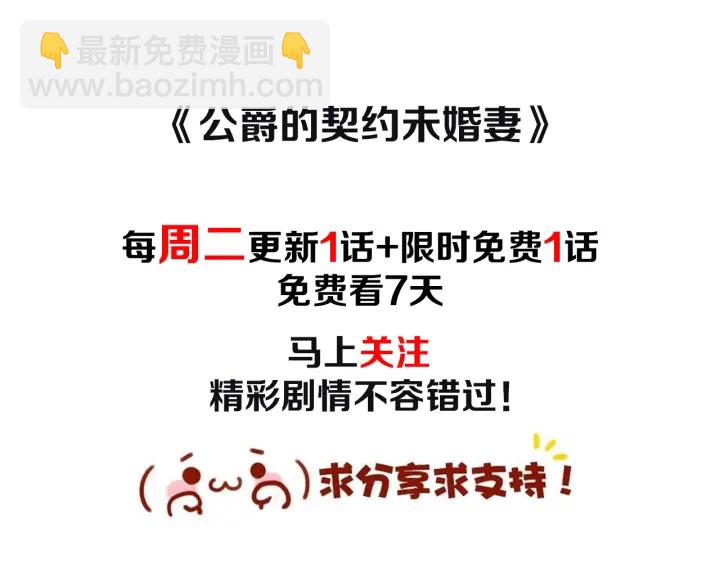 公爵的契約未婚妻 - 番外8 命運(3/3) - 3