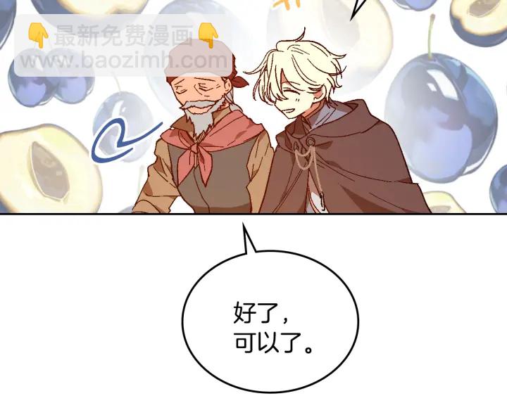 公爵的契約未婚妻 - 番外8 命運(1/3) - 5