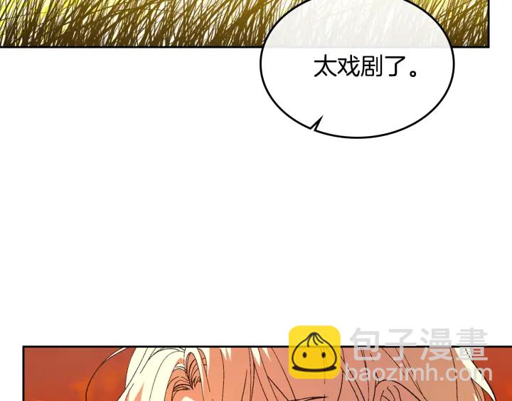 公爵的契約未婚妻 - 番外8 命運(1/3) - 2