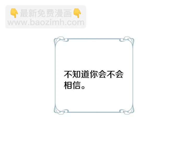 公爵的契約未婚妻 - 番外8 命運(2/3) - 8