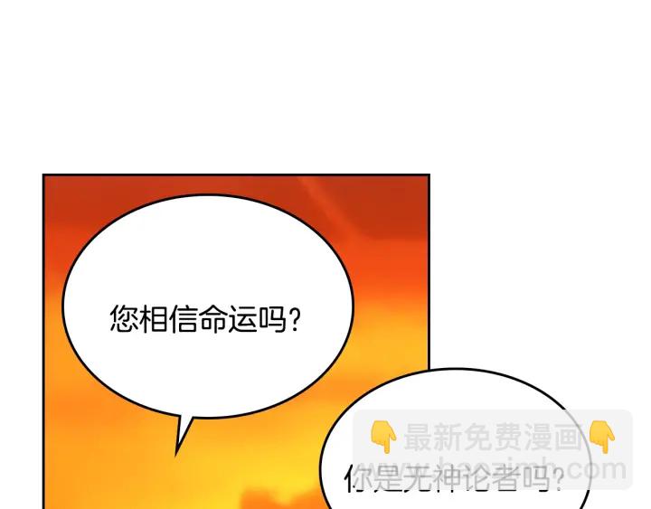 公爵的契約未婚妻 - 番外8 命運(2/3) - 2