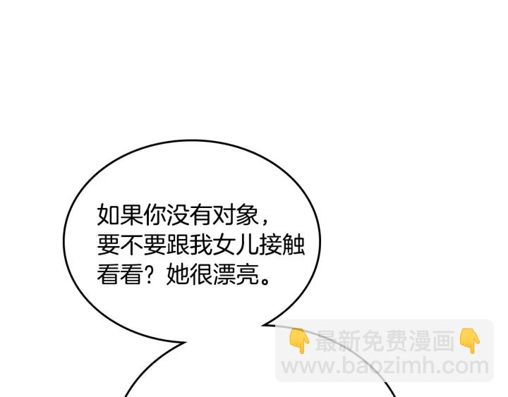 公爵的契約未婚妻 - 番外8 命運(2/3) - 6