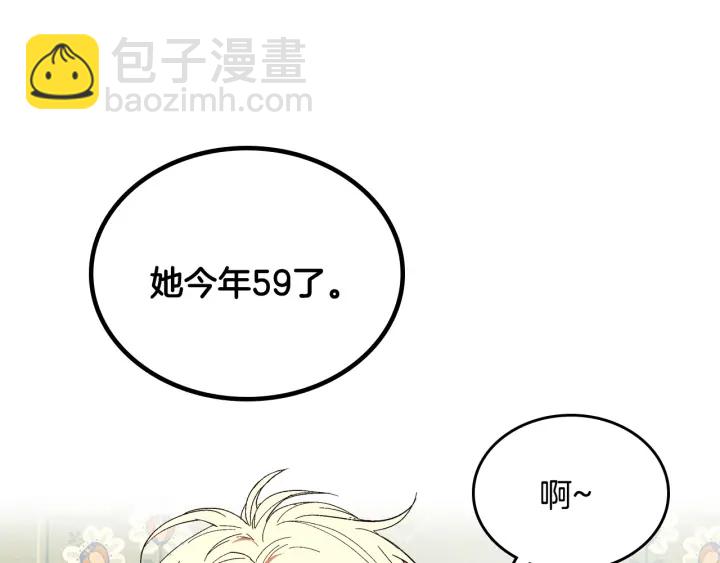 公爵的契約未婚妻 - 番外8 命運(2/3) - 1