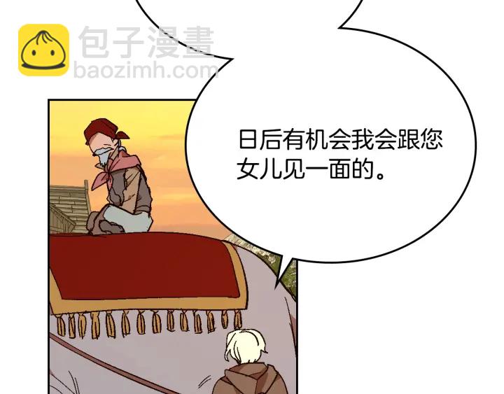 公爵的契約未婚妻 - 番外8 命運(2/3) - 7