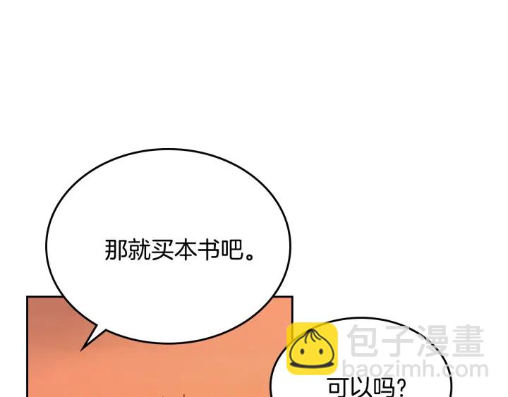 公爵的契約未婚妻 - 番外8 命運(2/3) - 4