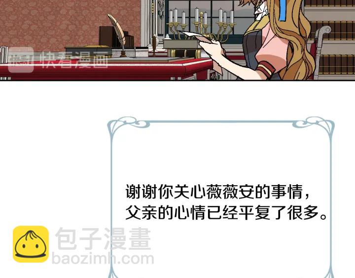 公爵的契約未婚妻 - 番外8 命運(2/3) - 5