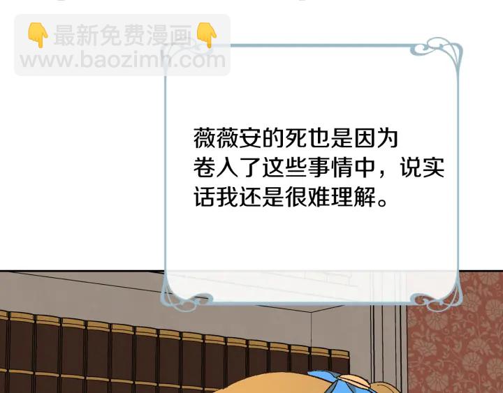 公爵的契約未婚妻 - 番外8 命運(2/3) - 8