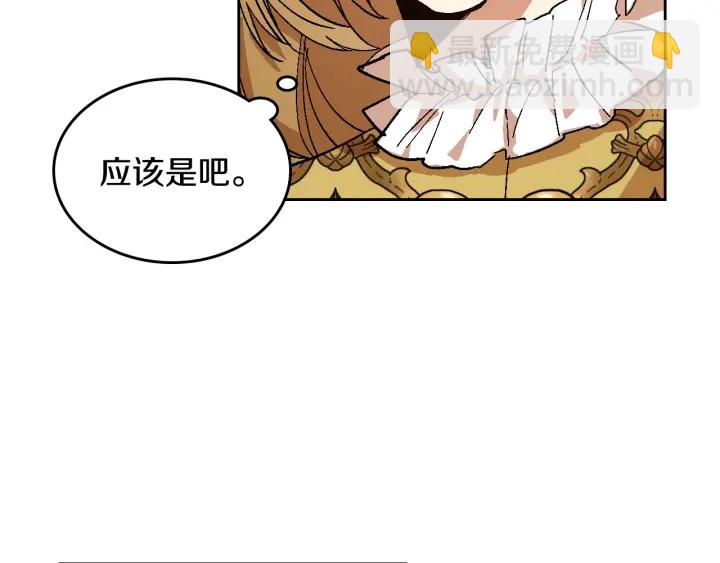 公爵的契約未婚妻 - 番外8 命運(2/3) - 4