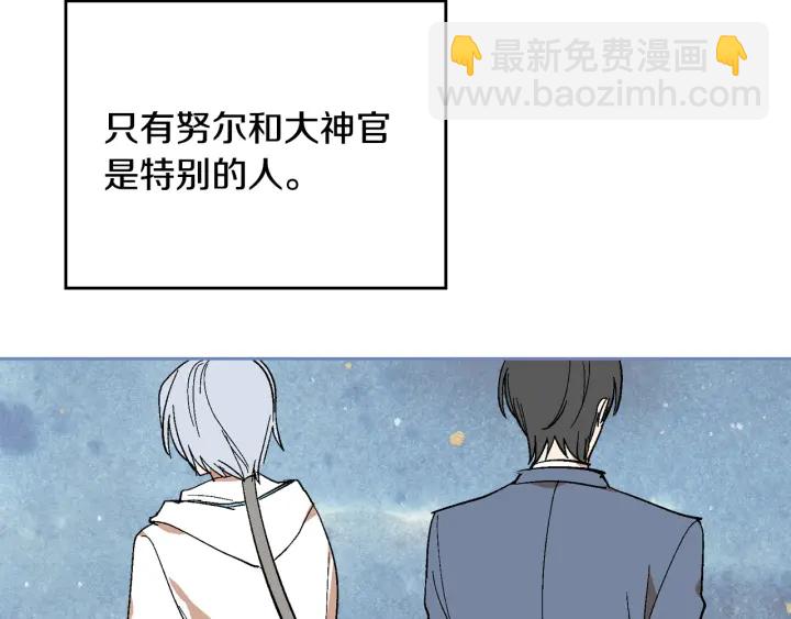 公爵的契約未婚妻 - 番外8 命運(2/3) - 5