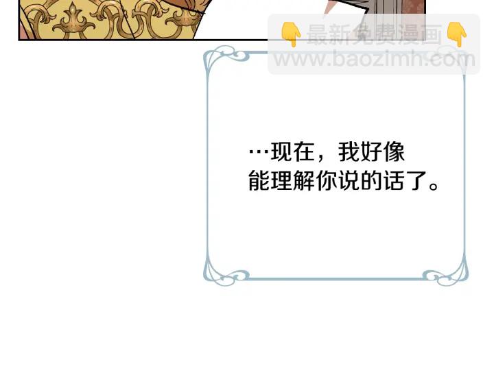 公爵的契約未婚妻 - 番外8 命運(2/3) - 8