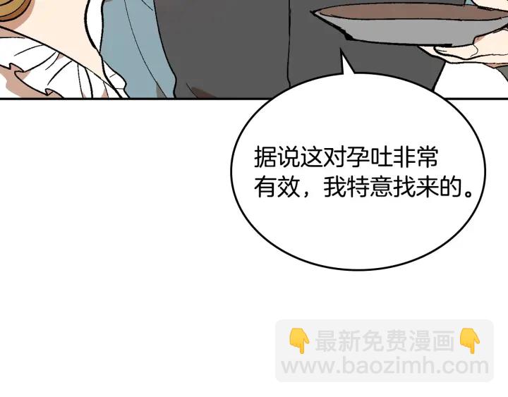 公爵的契約未婚妻 - 番外10 孕吐(2/3) - 6