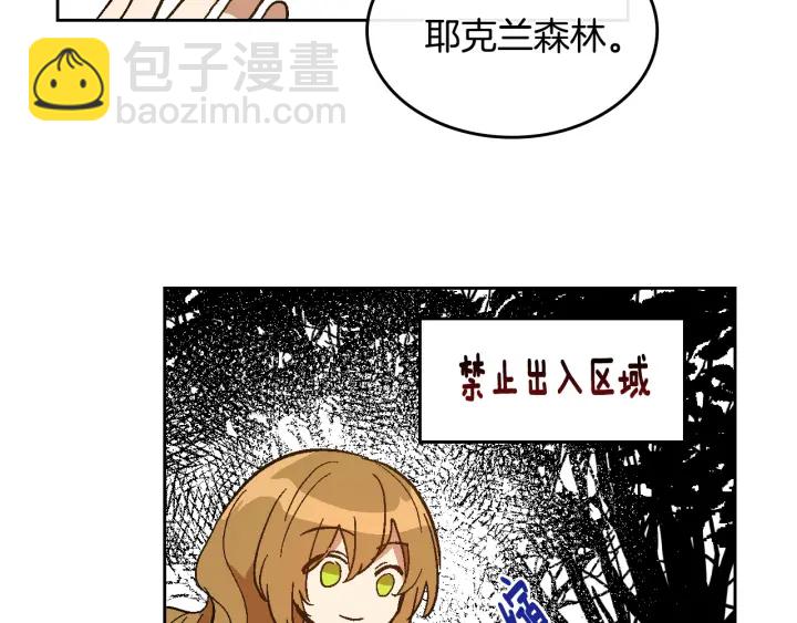 公爵的契約未婚妻 - 番外10 孕吐(2/3) - 1