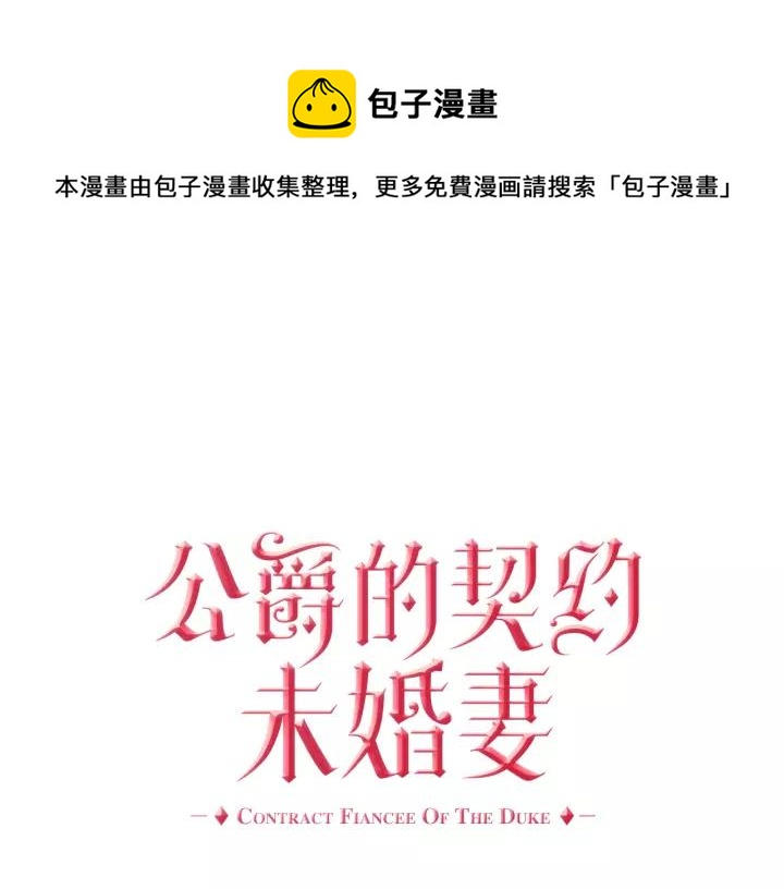 公爵的契約未婚妻 - 第17話 對紅髮過敏(1/3) - 1