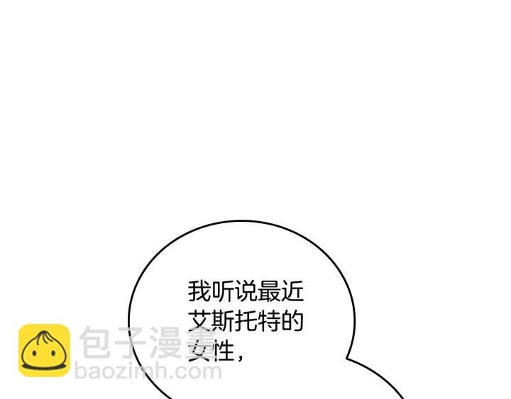 公爵的契約未婚妻 - 第17話 對紅髮過敏(1/3) - 3