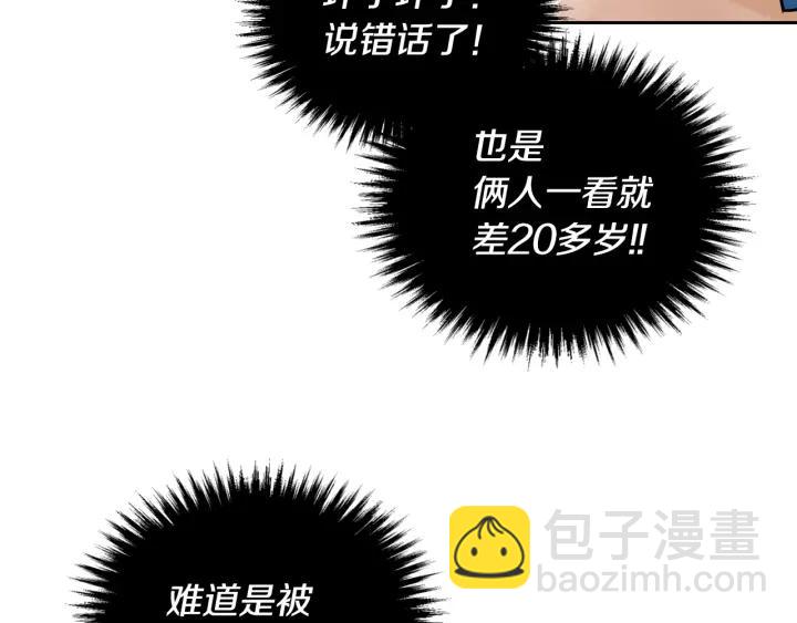 公爵的契約未婚妻 - 第17話 對紅髮過敏(3/3) - 5